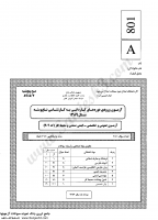 کاردانی به کارشناسی جزوات سوالات ایمنی صنعتی محیط کار کاردانی به کارشناسی سراسری 1389